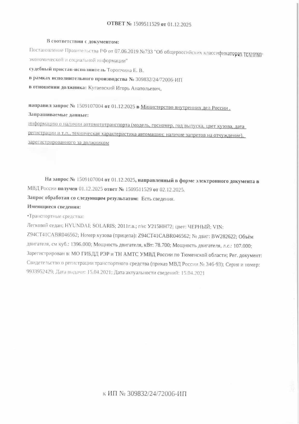 Торги №1662644 Лот №4034731 Транспортное средство легковой седан HYUNDAI - торги по банкротству 1